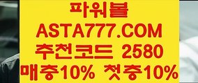 【파워볼pick】【모바일Powerball】안전파워볼✅【   ASTA777.COM  추천인 2580  】✅실시간파워볼【모바일Powerball】【파워볼pick】