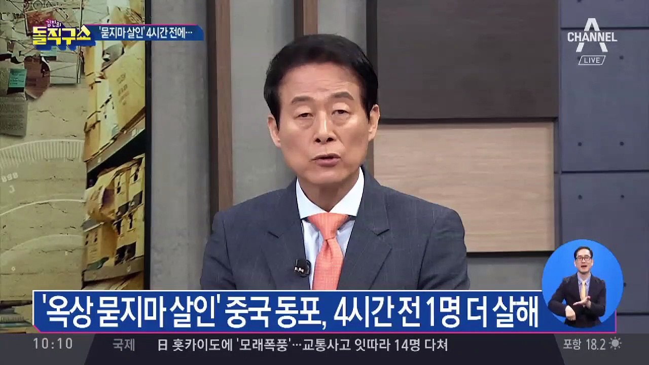 ‘묻지마 살인’ 중국 동포, 4시간 전 1명 더 살해