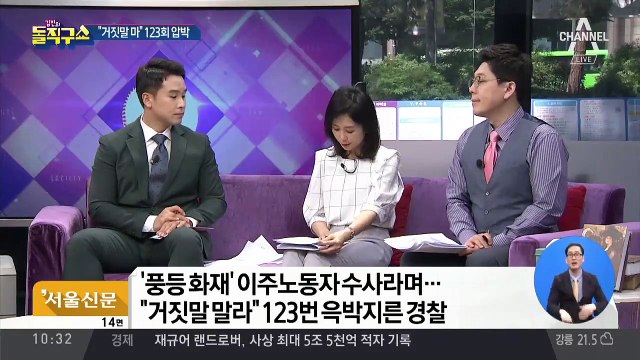 [핫플]“경찰, ‘고양 화재’ 이주노동자에게 자백 강요”