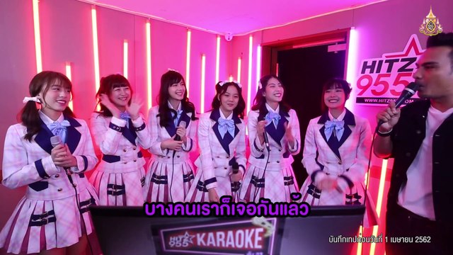 HitZ Karaoke ฮิตซ์คาราโอเกะ ชั้น 23 EP.51 BNK48 - Kimi no Koto ga Suki Dakara ก็เพราะว่าชอบเธอ