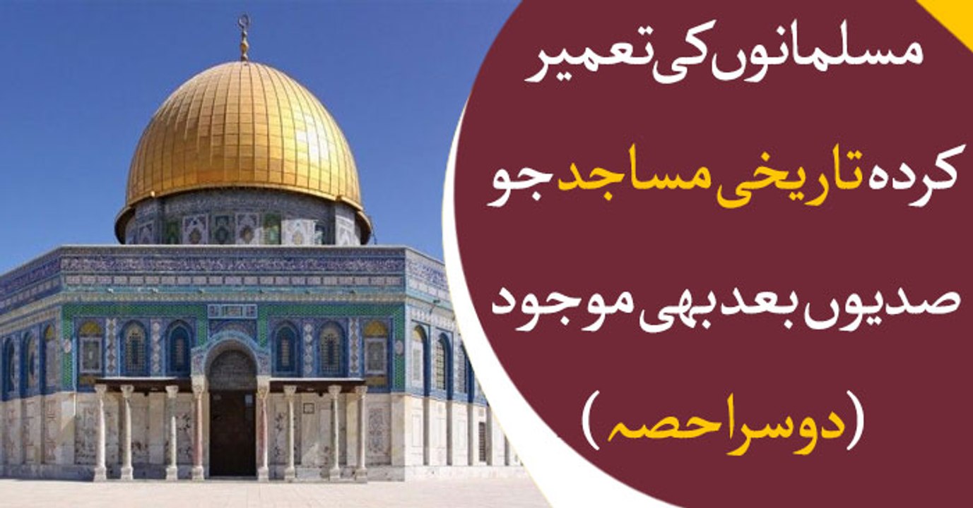 Agahi | 21st May 2019 | Historical Mosques (Part 2)