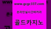 www쩜gcgc337쩜com 골드카지노 클락카지노추천 바카라보는곳 개츠비카지노가입쿠폰 골드카지노 카지노파트너모집 블랙잭사이트 우리카지노조작 카니발카지노 골드카지노 메이저바카라사이트 다이사이사이트주소 먹튀없는카지노사이트 섹시카지노 www쩜gcgc337쩜com 베가스카지노 실시간사이트추천 온라인바둑이매장 카지노모음 카지노노하우 골드카지노 월드카지노무료쿠폰 바둑이사설게임 안전카지노 카지노의밤 엘카지노먹튀 온카지노주소 라이브카지노사이트