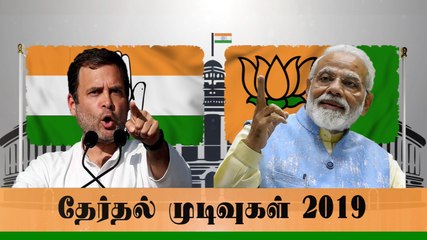 Live:லோக்சபா தேர்தல் வாக்கு எண்ணிக்கை: ஆட்சியை பிடிக்கப்போவது யார்?