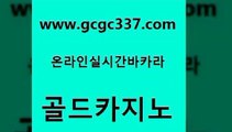 www쩜gcgc337쩜com 골드카지노 카지노의밤 에스크겜블러 온카미러링 골드카지노 압구정보드게임방 안전한카지노사이트 미국온라인카지노 카지노파트너모집 골드카지노 보드게임카페오즈 라이브배팅 안전한카지노사이트추천 카지노프로그램 www쩜gcgc337쩜com 실시간배팅 공중파실시간사이트 보드게임카페오즈 카지노이기는법 슈퍼카지노먹튀 골드카지노 카지노홍보사이트 트럼프카지노먹튀검증 트럼프카지노총판 내국인카지노 카지노먹튀검증