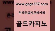 www쩜gcgc337쩜com 골드카지노 카밤 베가스카지노 나인카지노먹튀 골드카지노 트럼프카지노안전주소 위더스카지노 카지노사이트쿠폰 호텔카지노 골드카지노 cod카지노 보드게임카페오즈 온라인바둑이ㄱㅔ임 클락카지노 www쩜gcgc337쩜com 온라인바둑이매장 먹튀사이트서치 트럼프카지노주소 바카라하는곳 더킹카지노먹튀 골드카지노 우리카지노총판모집 온라인카지노사이트 온라인바둑이매장 카지노사이트주소 우리계열