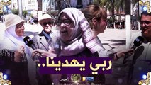 صريح جدا: هل الصلح في الشهر الفضيل يطهر القلوب بين الجزائريين.. !!