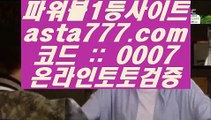 ✅안전충환전사이트✅    해외토토- ( →【 asta999.com  ☆ 코드>>0007 ☆ 】←) - 실제토토사이트 비스토토 라이브스코어    ✅안전충환전사이트✅