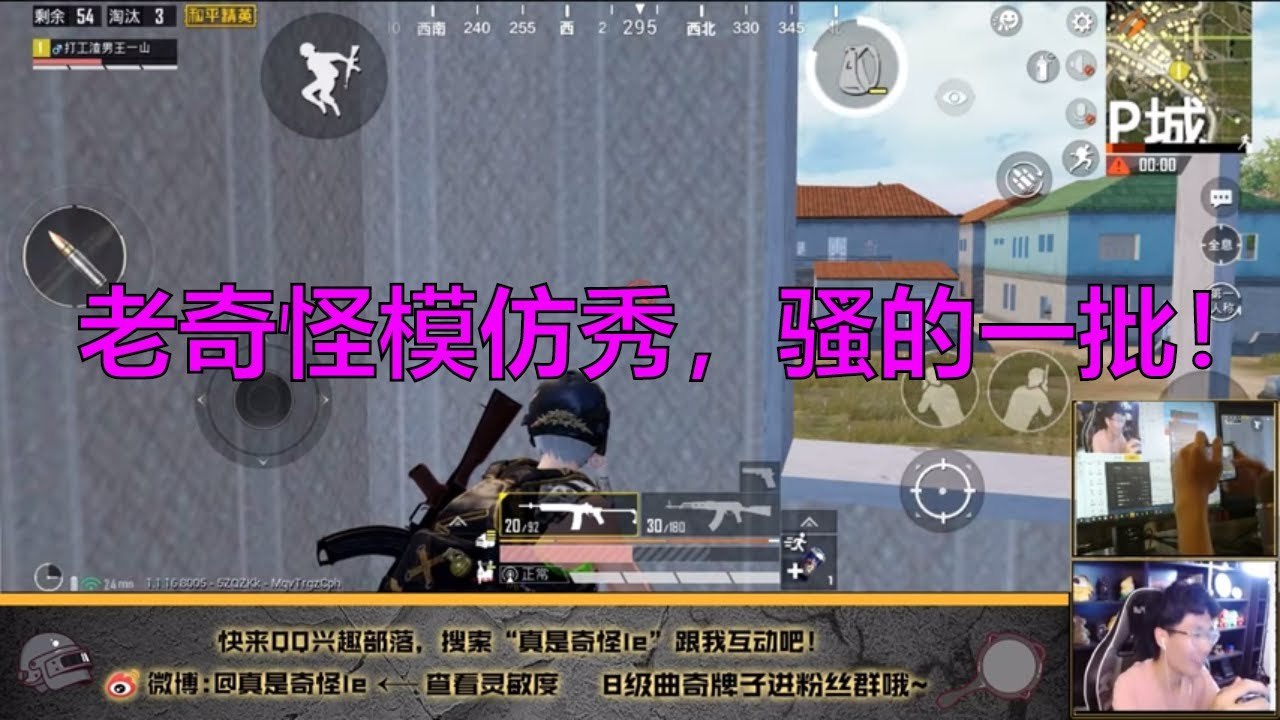 奇怪君和平精英：奇怪模仿被打死的敌人以及敌人的队友，骚的一批