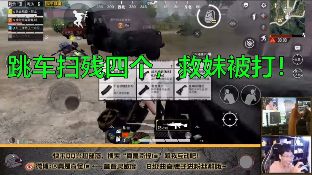 奇怪君和平精英：奇怪跳车扫射四人大残，不幸被四人打倒，为救奇怪妹子被狂龙扫车炸死（气到劝退游戏）