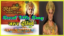 Dwarkadheesh - Bhagwaan Shree Krishna Serial Title Song By NDTV Imagine