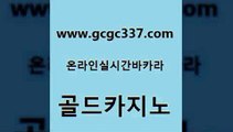 www쩜gcgc337쩜com 골드카지노 실시간토토사이트추천 블랙잭게임 개츠비카지노쿠폰 골드카지노 메이저카지노놀이터 카지노여행 마닐라솔레어카지노후기 메이저카지노 골드카지노 무료바카라게임 우리카지노40프로총판모집 바카라하는곳 카지노에이전트 www쩜gcgc337쩜com 카지노섹시딜러 구글카지노cpc광고대행 실시간배팅 안전한바카라사이트 슈퍼카지노고객센터 골드카지노 카니발카지노 안전카지노사이트 cod카지노 실제카지노 온카검증