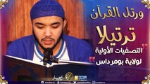 و رتل القرآن ترتيلا/ 