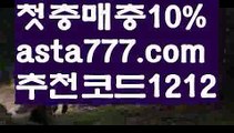 【전업배터】【✅첫충,매충10%✅】‍♀️안전사설【asta777.com 추천인1212】안전사설‍♀️【전업배터】【✅첫충,매충10%✅】