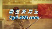 【바카라사이트gca16..com】바카라게임- -바카라사이트 슈퍼카지노 마이다스 카지노슬롯머신 모바일바카라 카지노추천 온라인카지노사이트 【바카라사이트gca16..com】