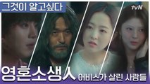 영혼소생人 - 어비스가 살린 사람들(박보영,안효섭,이성재,한소희) [어비스-그것이 알고싶다]