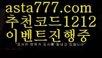 【파워볼알파고프로그램】[[✔첫충,매충10%✔]]8️⃣꽁돈토토사이트【asta777.com 추천인1212】꽁돈토토사이트8️⃣【파워볼알파고프로그램】[[✔첫충,매충10%✔]]