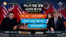‘노딜’ 부른 핵시설 5곳 공개