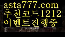 【바카라검증업체】[[✔첫충,매충10%✔]]❔월드시리즈【asta777.com 추천인1212】월드시리즈❔【바카라검증업체】[[✔첫충,매충10%✔]]