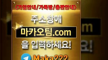 파워볼양방㊙【"마카오팀.com"】㊙톡【maka222】