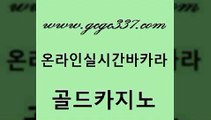 www쩜gcgc337쩜com 골드카지노 바둑이사설게임 블랙잭 엠카지노총판 골드카지노 라이브바카라 베가스카지노 트럼프카지노고객센터 바둑이사설게임 골드카지노 카니발카지노 사설카지노 보드게임 바카라노하우 www쩜gcgc337쩜com 공중파실시간사이트 우리카지노광고대행 압구정보드게임방 qkzkfk 바카라100전백승 골드카지노 라이브바카라 다이사이사이트주소 온라인바둑이ㄱㅔ임 메이저카지노 트럼프카지노먹튀 오락실 클락카지노후기