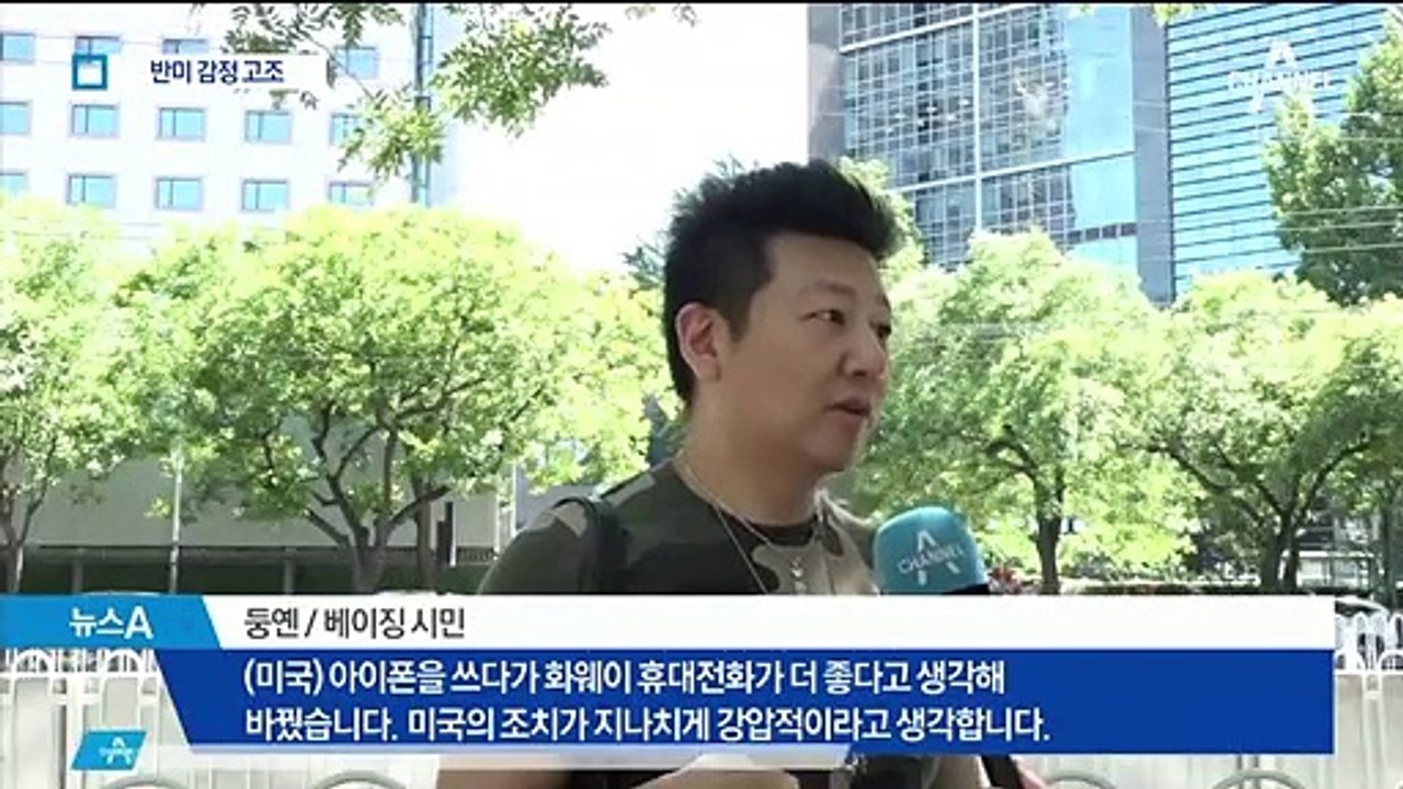 화웨이 애국소비 나선 중국…애플 등 불매운동 조짐