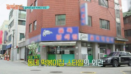 송파 골목에 위치한 ′숨은 떡볶이 맛집′은 어디..??