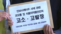 '인보사 사태' 소액주주들 코오롱·식약처장 고소...공동 소송도 본격화 / YTN