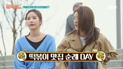 떡볶이 덕후 ′엑시′가 함께 할 절친은 누구..??