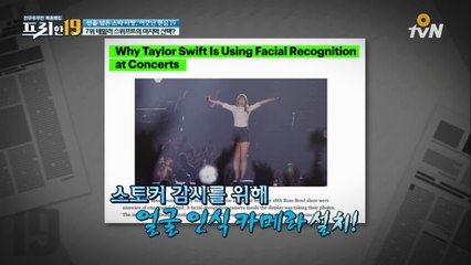 테일러 스위프트의 마지막 선택? [선을 넘은 스타 사랑, 어긋난 팬심 19]