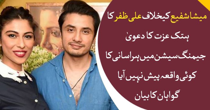 Lahore court records witness' statement in Meesha Shafi-Ali Zafar case