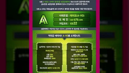 #검증메이저-역대급메이져-http://www.aa-678.com/-【A-YO】가입코드:cc22-슈어맨/다음드ⓒ공식인증|보증업체|카카오톡:bet2222|#안전한공원추천