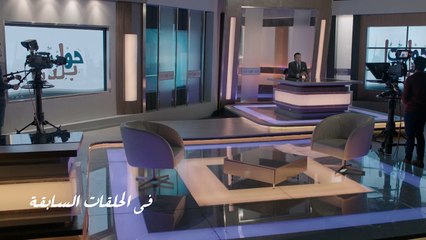 elmezaan Ep6 - مسلسل الميزان الحلقة السادسة