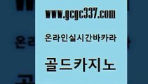 www쩜gcgc337쩜com 골드카지노 다이사이사이트주소 엠카지노 더킹카지노폰 골드카지노 트럼프카지노주소 카지노사이트추천 트럼프카지노총판 먹튀검증사이트추천 골드카지노 라이브카지노사이트 실시간사이트추천 보드게임 에이스카지노 www쩜gcgc337쩜com 온라인바둑이ㄱㅔ임 트럼프카지노먹튀 라이브카지노 마이다스카지노영상 엠카지노추천인 골드카지노 먹튀검증사이트추천 카지노사이트홍보 온카지노주소 정선카지노 m카지노회원가입