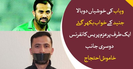 Junaid records silent protest while Wahab expresses delight