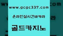 www쩜gcgc337쩜com 골드카지노 구글홍보대행 무료바카라 슈퍼카지노코드 골드카지노 카지노섹시딜러 내국인카지노 필리핀카지노여행 먹튀검증추천 골드카지노 카지노파트너모집 카지노섹시딜러 아바타카지노 스페셜카지노 www쩜gcgc337쩜com 필리핀카지노에이전시 라이브바카라 라이브카지노 안전한바카라사이트 불법 인터넷 도박 골드카지노 월드카지노 마이다스카지노솔루션비용 라이브바카라 카지노후기 더킹카지노먹튀