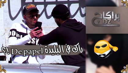 براكاج dz/ حبيبنا غير شاف روحو رايح للحبس..ولّى يضرب !!