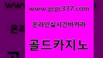 www쩜gcgc337쩜com 골드카지노 바카라무료쿠폰 우리카지노 온라인바카라게임 골드카지노 cod카지노 강남오락실 트럼프카지노주소 바카라무료쿠폰 골드카지노 호텔카지노 구글카지노상위노출광고대행 먹튀검증추천 모바일카지노 www쩜gcgc337쩜com 바둑이사설게임 구글카지노cpc광고대행 안전한카지노사이트추천 먹튀검증 바카라돈따는법 골드카지노 바카라하는곳 실시간바카라사이트 베가스카지노 qkzkfktkdlxm 트럼프카지노총판 우리카지노총판모집 카지노홍보사이트