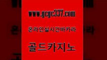 www쩜gcgc337쩜com 골드카지노 필리핀카지노에이전시 카지노사이트 슈퍼카지노검증 골드카지노 골드카지노 필리핀카지노 바카라전략슈 블랙잭사이트 골드카지노 필리핀카지노에이전시 실시간사이트추천 카지노섹시딜러 안전한바카라 www쩜gcgc337쩜com 카지노무료쿠폰 온라인카지노사이트 바카라1번지 우리카지노 슈퍼카지노쿠폰 골드카지노 33카지노사이트주소 바카라비법 바카라1번지카지노 바카라 온라인바카라사이트