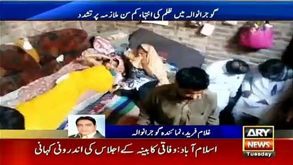گوجرانوالہ:تھانہ صدر کی حدودواپڈا ٹاؤن میں گھریلو ملازمہ پر تشدد