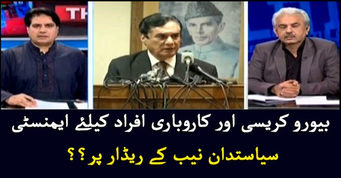 As bureaucrats and traders get amnesty, is NAB eyeing on politicians?