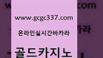 www쩜gcgc337쩜com 골드카지노 cod카지노 강남보드게임 필리핀카지노호텔 골드카지노 인터넷바카라게임 필리핀여행 온카웹툰 cod카지노 골드카지노 트럼프카지노주소 스타월드카지노 안전먹튀 바카라공식 www쩜gcgc337쩜com 생방송카지노 아바타카지노 사설블랙잭사이트 호카지노 우리카지노조작 골드카지노 필리핀카지노여행 메이저카지노 바카라무료쿠폰 클럽카지노 온카이벤트 바둑이사설게임 트럼프카지노주소