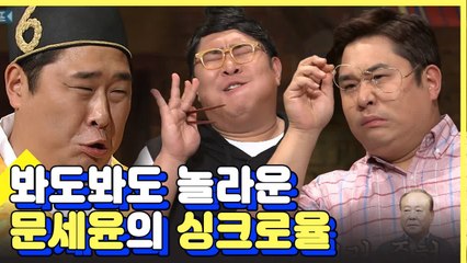 뭐든지 완벽소화 싱크로율 200% 문세윤 개인기 모음 | 놀라운토요일 | 깜찍한혼종