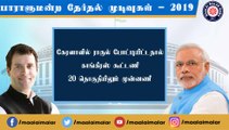 கேரளாவில் ராகுல் போட்டியிட்டதால் காங்கிரஸ் கூட்டணி 20 தொகுதியிலும் முன்னணி