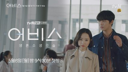 [티저]박보영-안효섭, 구슬 수사대 결성! tvN [어비스-영혼소생구슬]