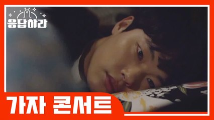 잠결에 한 침대에 누워서 함께 콘서트 가기로 하는 덕선이와 정환이 (응답하라 1988) [응답하라연애세포] EP.14