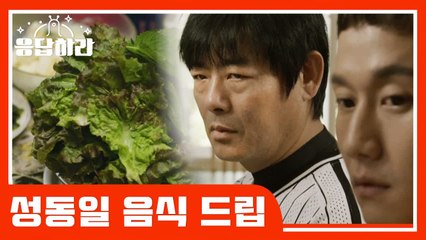 손 큰 일화 엄마가 만든 저 세상 클라스의 동일이네 먹방 (응답하라 1988 | 1994 | 1997) [응답하라상차림] EP.2