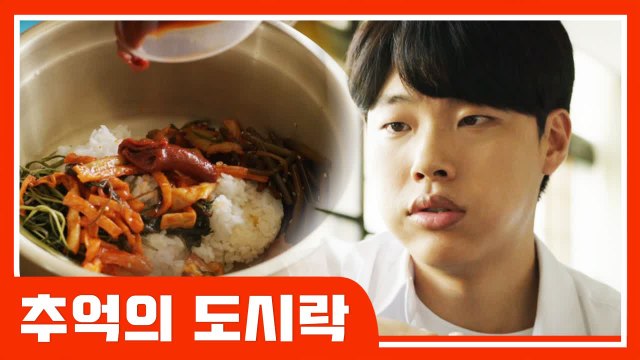 추억 돋는 쌍문동 친구들의 도시락 먹방 (응답하라 1988) [응답하라상차림] EP.5