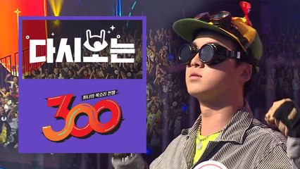 아니 고등래퍼 양승호가 왜 여기서 나와... 유튜버 효크포크부터 장문복까지! 300 숨은 인물 모음집 [다시보는300] EP.1