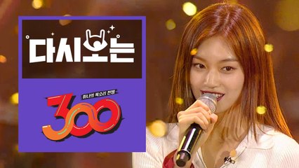 상큼발랄한 위키미키의 '붉은 노을' 때문에 불타오르는 300명 집단 떼창 [다시보는300] EP.9