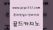 www쩜gcgc337쩜com 골드카지노 사설바카라사이트 생중계카지노 바카라사이트쿠폰 골드카지노 라이브카지노 클락밤문화 엠카지노점검 안전바카라사이트 골드카지노 인터넷카지노사이트주소 무료바카라게임 안전바카라사이트 위더스카지노 www쩜gcgc337쩜com 우리카지노40프로총판모집 트럼프카지노먹튀검증 아바타카지노 강남보드게임 카지노쿠폰 골드카지노 먹튀검증추천 다이사이사이트주소 트럼프카지노먹튀검증 부산카지노 한국어온라인카지노